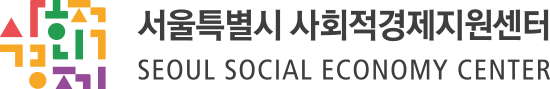 Seoul Social Economy Center